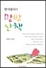 반거충이 말밭산책