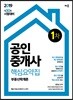 2019 공인중개사 핵심요약집 1차 부동산학개론