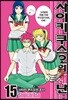 사이키 쿠스오의 재난 15권