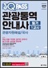 2019 원큐패스 관광통역안내사 필기 1교시