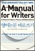 영어논문 바로쓰기