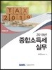 종합소득세 실무