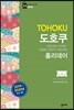 도호쿠 홀리데이