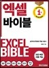 엑셀 바이블