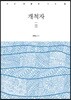 개척자