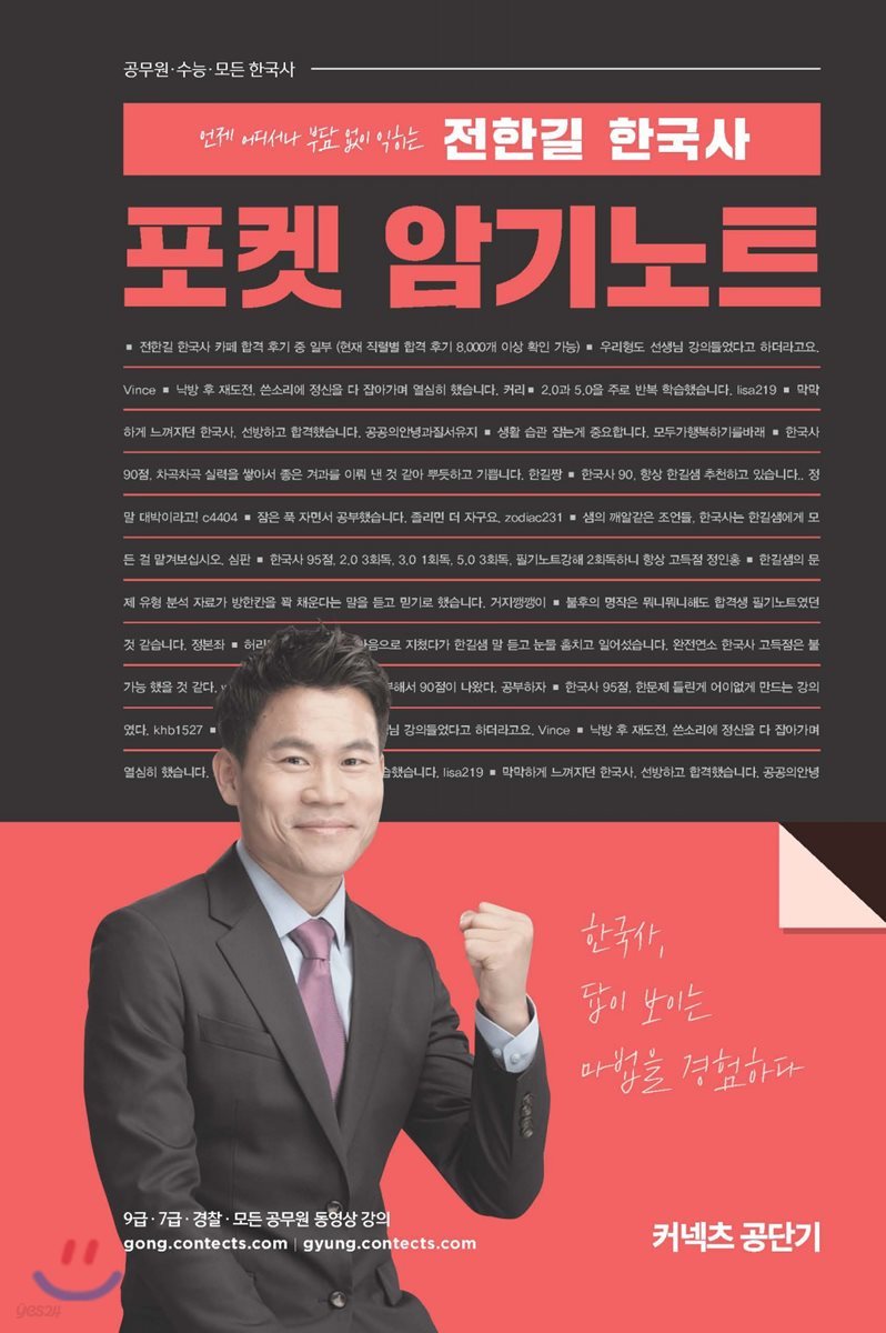 2020 전한길 한국사 포켓 암기노트