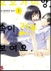 오오가미 양, 속이 전부 보여요. 1