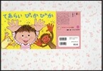 紙芝居 てあらいぴっかぴか
