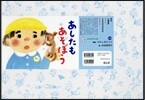 あしたもあそぼう