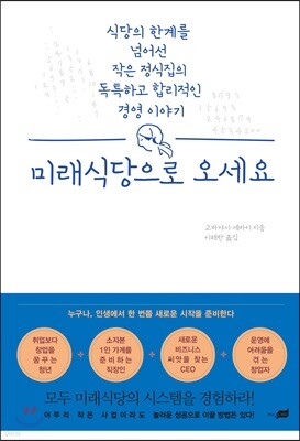 미래식당으로 오세요
