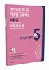 가스펠 프로젝트 신약 5 : 하나님의 편지