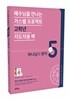 가스펠 프로젝트 신약 5 : 하나님의 편지