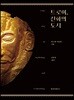 트로이, 신화의 도시