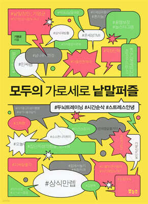 모두의 가로세로 낱말퍼즐