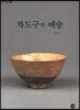 차도구의 예술