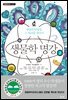 생물학 명강 2