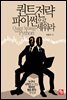 퀀트 전략 파이썬으로 세워라