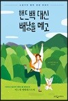 핸드백 대신 배낭을 메고