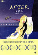 AFTER 애프터 6