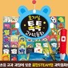 글뿌리-호기심톡톡과학동화 총 61종(본책 54권, 공룡팝업북1권, 별자리야광브로마이드4장, 독서지도브로마이드1장, 스티머1장) / 유아과학