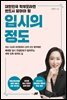 입시의 정도