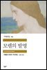모렐의 발명 - 세계문학전집 165
