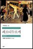 페르디두르케 - 세계문학전집 101