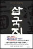 삼국지 3