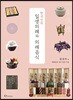 한국인의 일생의례와 의례음식