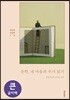 문학, 내 마음의 무늬 읽기 큰글자책