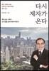 다시 제자가 온다