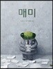 매미