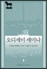 오디세이 세미나