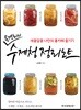 손경희의 수제청 정리노트