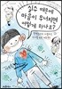 실수 때문에 마음이 무너지면 어떻게 하나요?