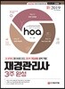 新 2019 hoa 재경관리사 3주 완성