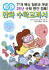 [대여] 개념연결 만화 수학교과서 초등 3학년
