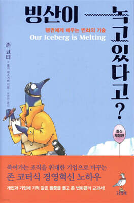 빙산이 녹고 있다고?