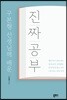 [대여] 진짜 공부
