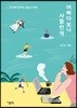 어쩌다 보니 사중인격