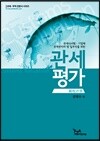 관세평가