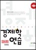 경제학 연습 미시편