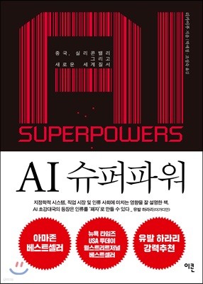 AI 슈퍼파워