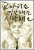 고마워요 미안해요 사랑해요