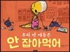 우리 반 애들은 안 잡아먹어