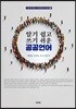 알기 쉽고 쓰기 쉬운 공공언어