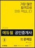 2019 에듀윌 공인중개사 2차 출제가능문제집 부동산세법