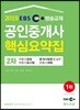 2019 EBS 공인중개사 2차 핵심요약집