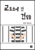 교도소에 간 건달들