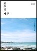 모두의 제주